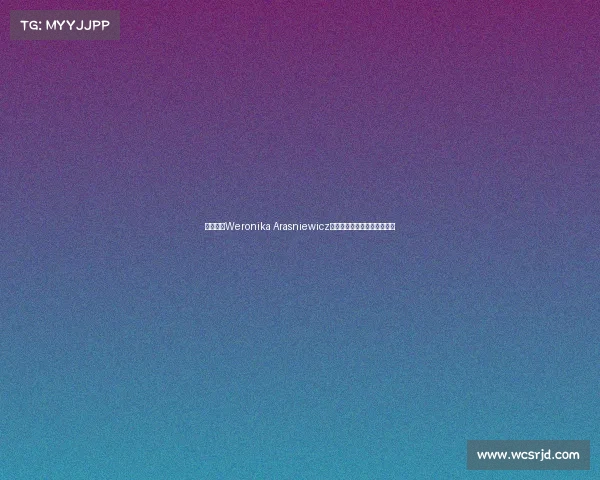 波兰新星Weronika Arasniewicz加盟狼女足助力球队攻防升级 波兰新星Weronika Arasniewicz加盟狼女足助力球队攻防升级